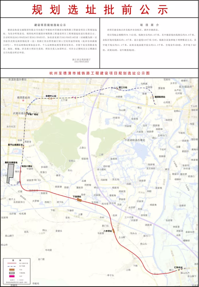 杭州至德清市域（郊）铁路工程可行性研究报告正式获批