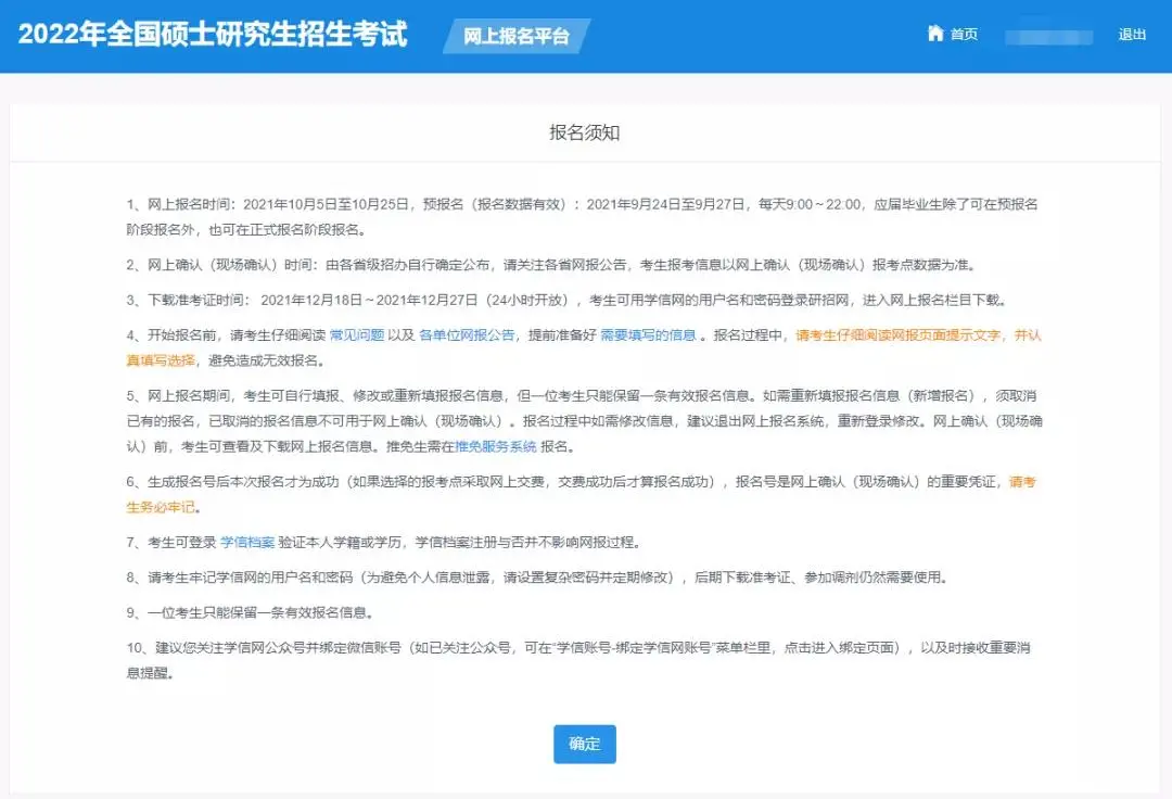 通知 | 上海理工大学MBA项目网报截止时间：2021年10月25日22:00