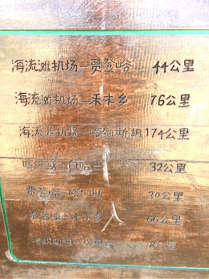 令人难以忘怀的梦幻禾木