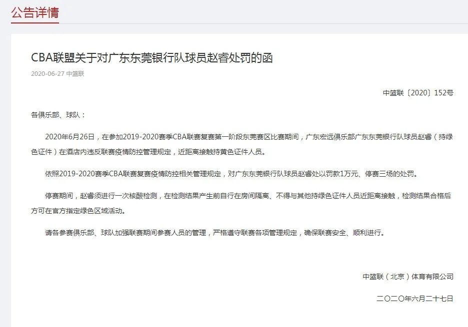 cba为什么停赛这么长时间(体育逐渐娱乐化？CBA球员因违防疫规定被禁赛，起因是直播卖月饼)