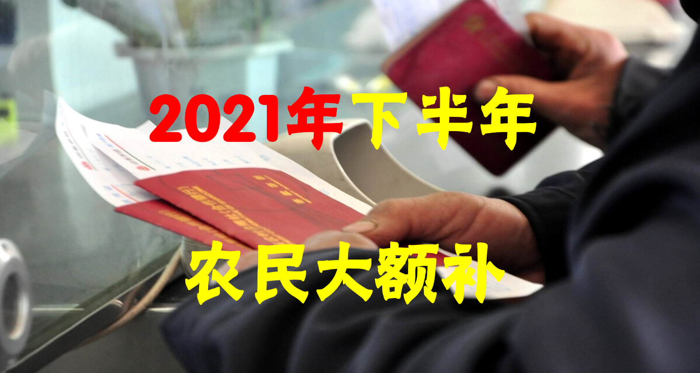 2021年下半年農(nóng)機(jī)補(bǔ)貼如何領(lǐng)取，部分補(bǔ)貼過萬元！附申請流程