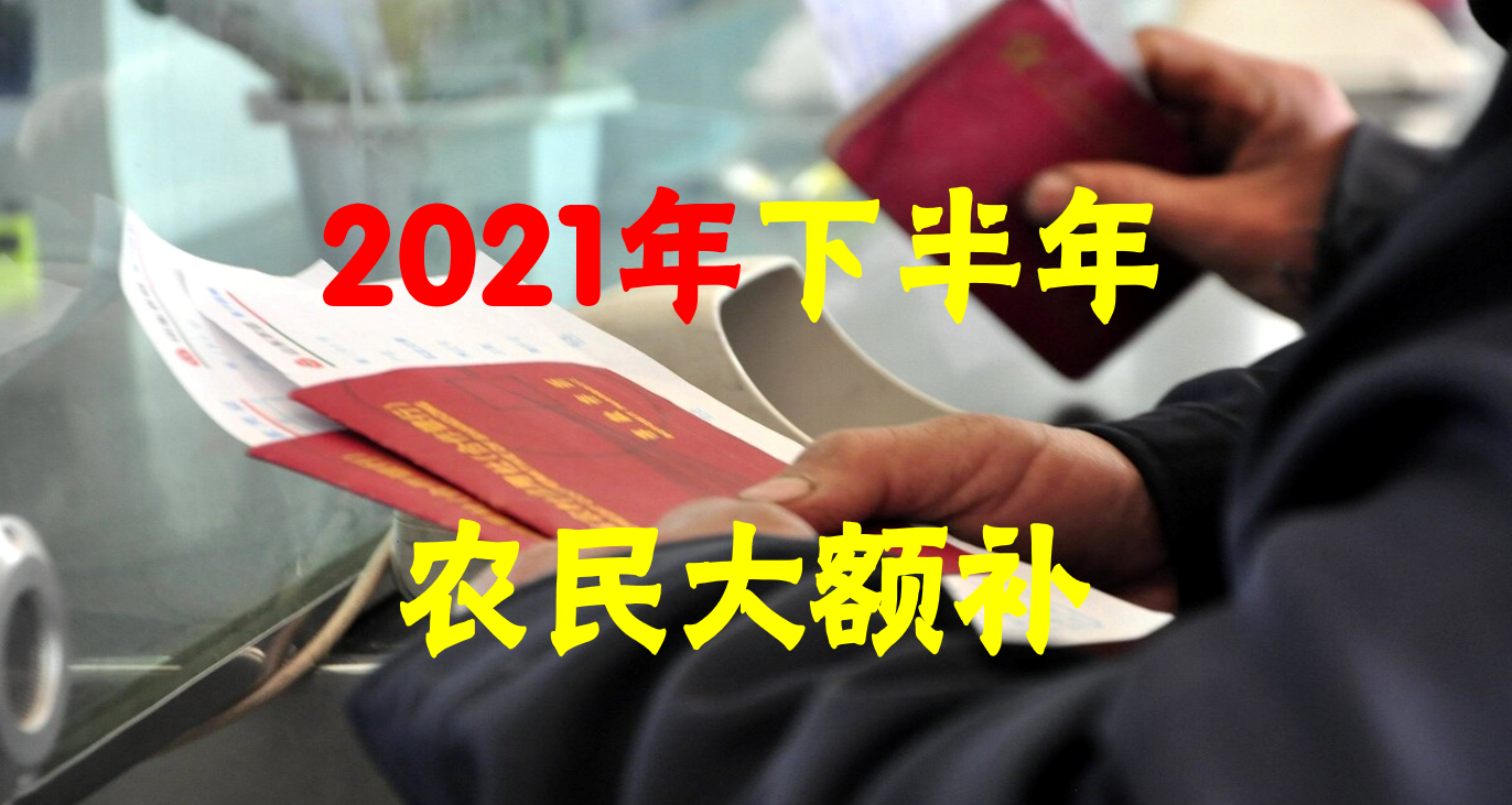 2021年下半年农机补贴如何领取，部分补贴过万元！附申请流程