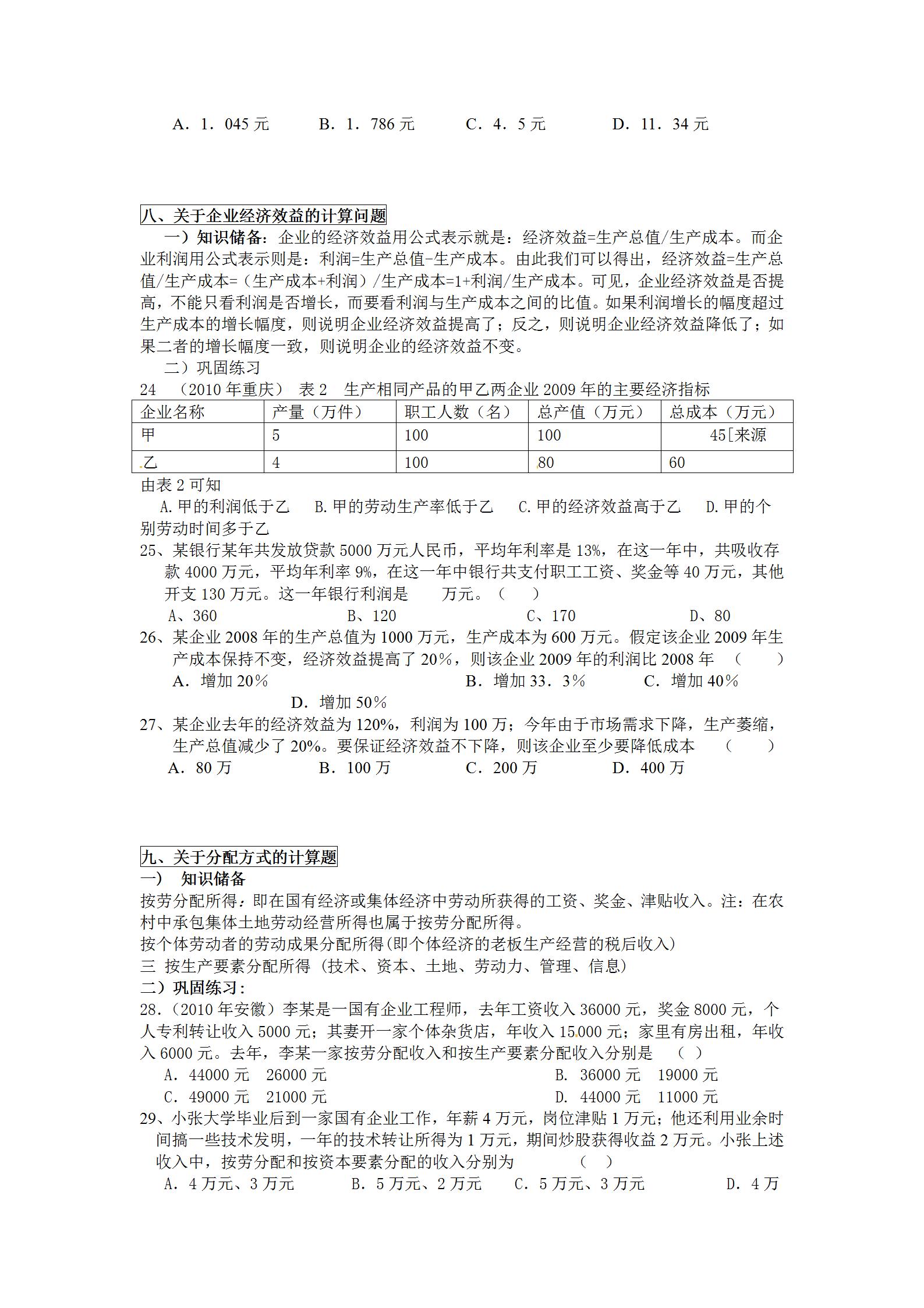 钱币计算应用题（认识钱币应用题）-第6张图片-科灵网