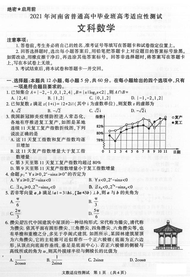 2021河南高三下学期高考适应性测试：文/理科数学试卷+答案