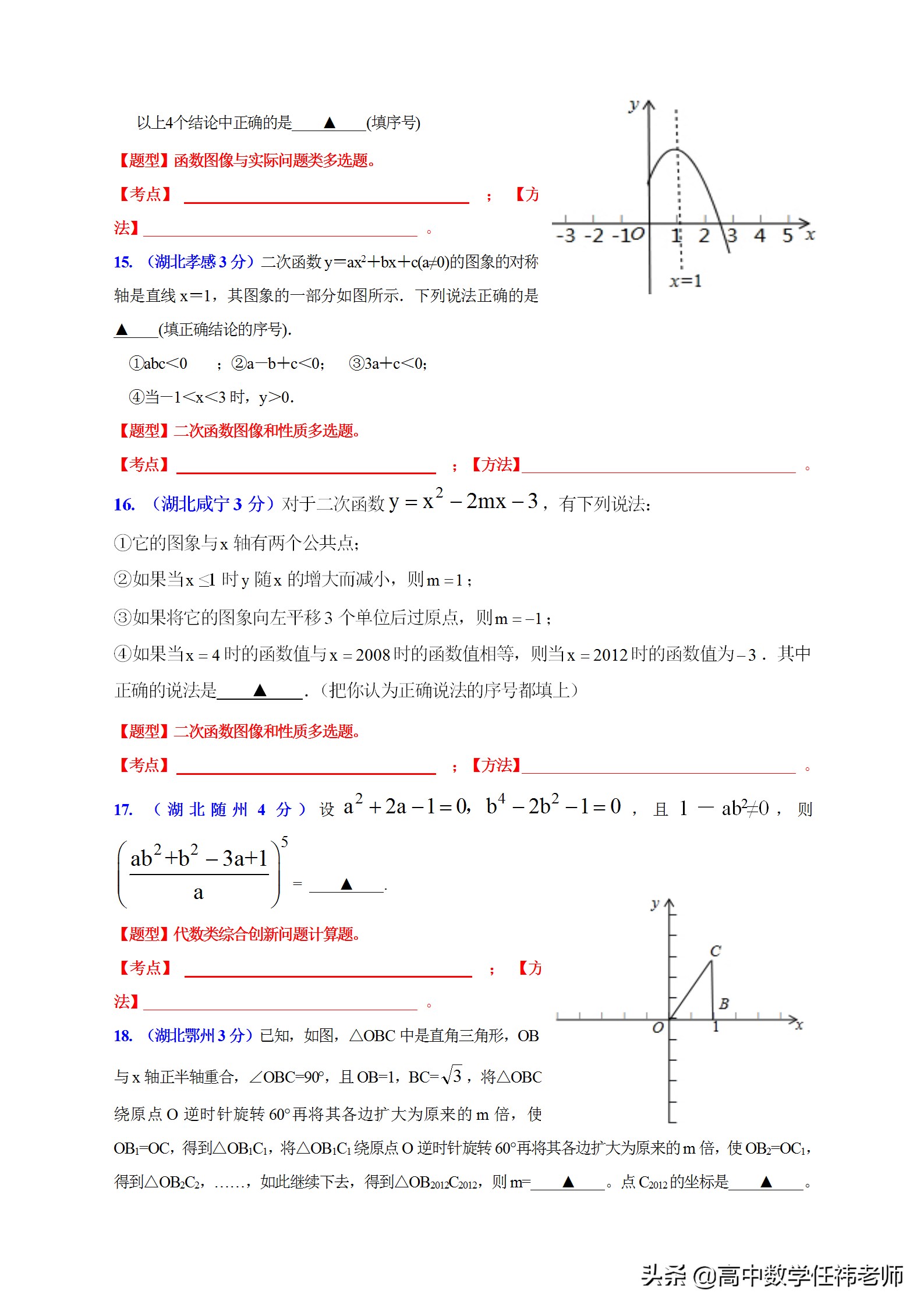 中考120分必备：史上最全压轴题解题技巧精讲，题题都是经典