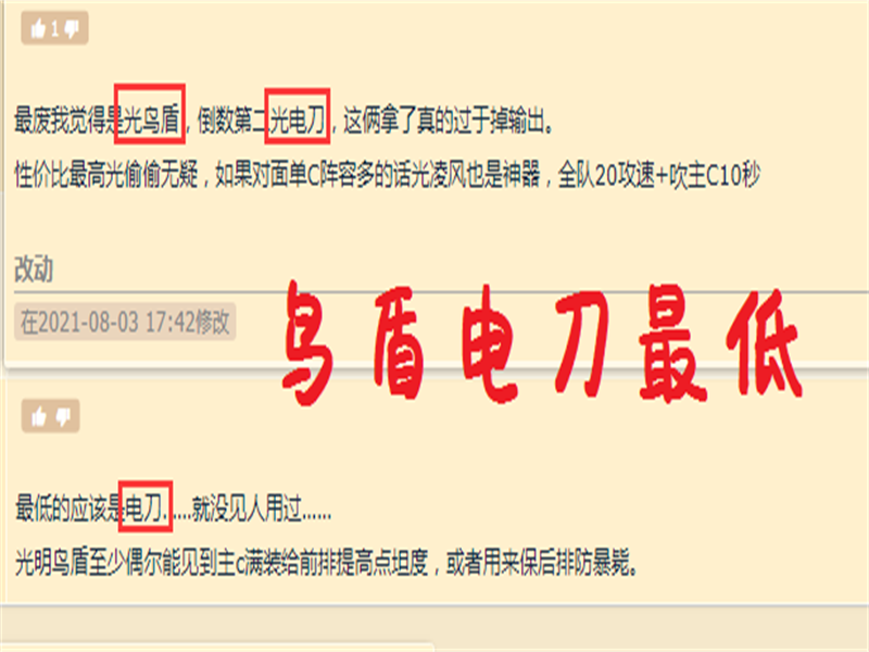 云顶之弈：网友讨论光明装备性价比，偷偷伏击yyds，鸟盾狗都不要