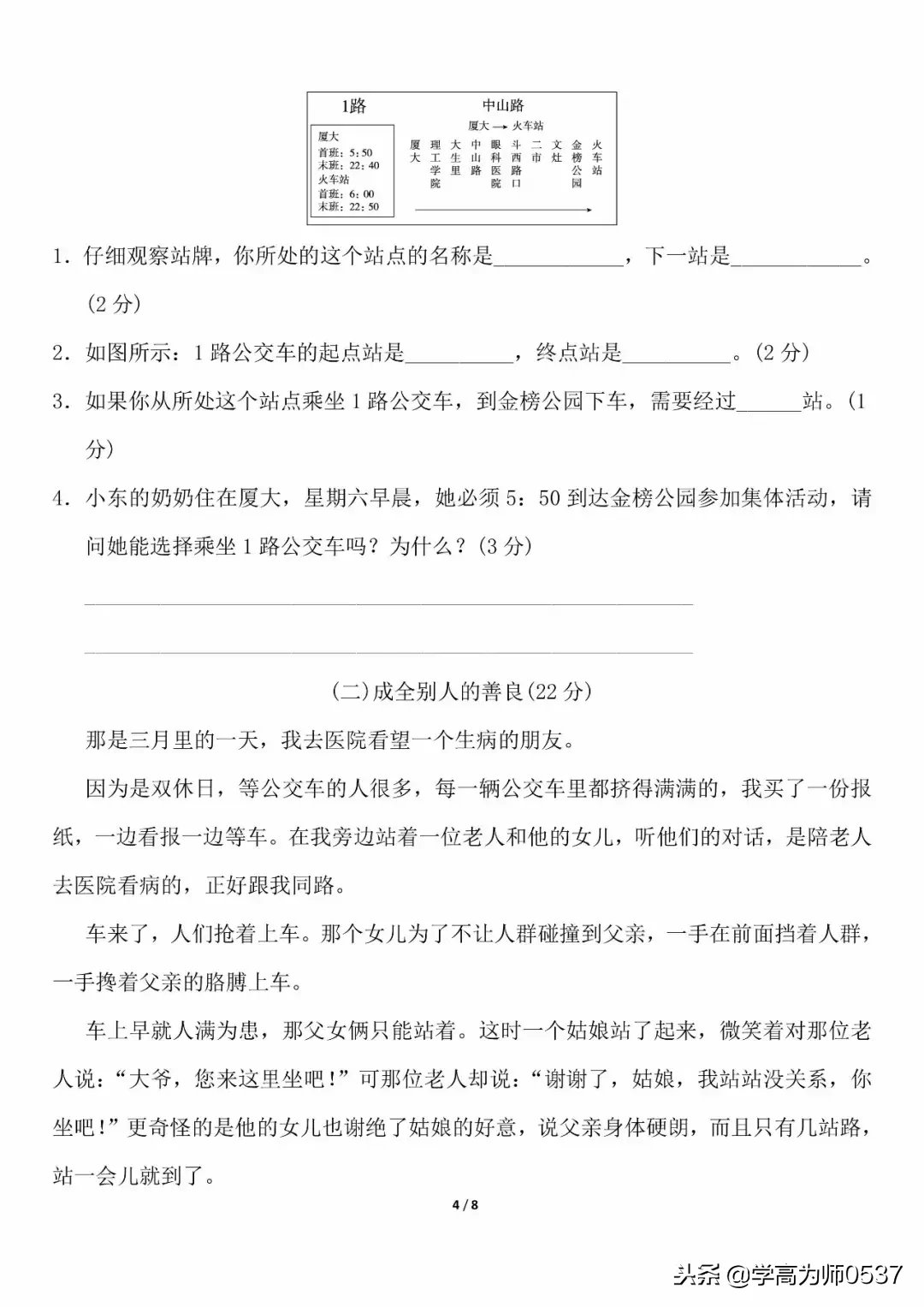 人教版四年级上册语文期中测试卷(4套)