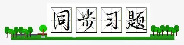 人教版四年级上册《第三单元》