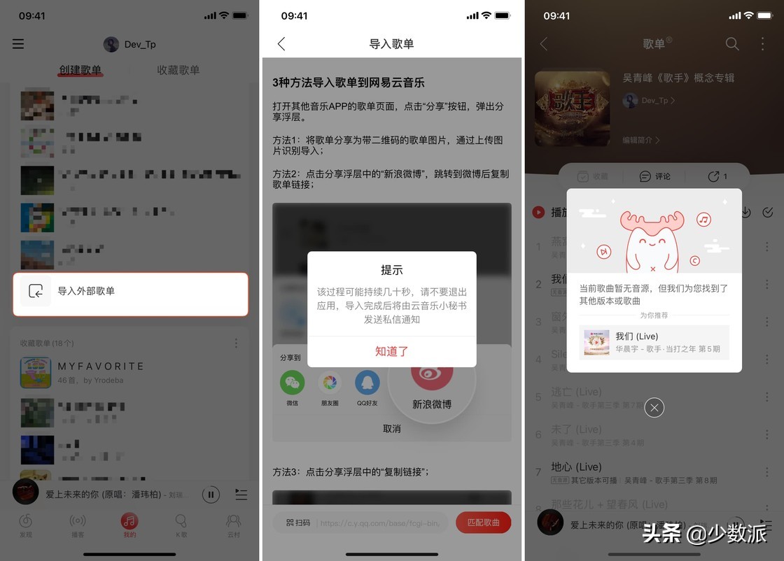 主流音乐平台歌单迁移指南