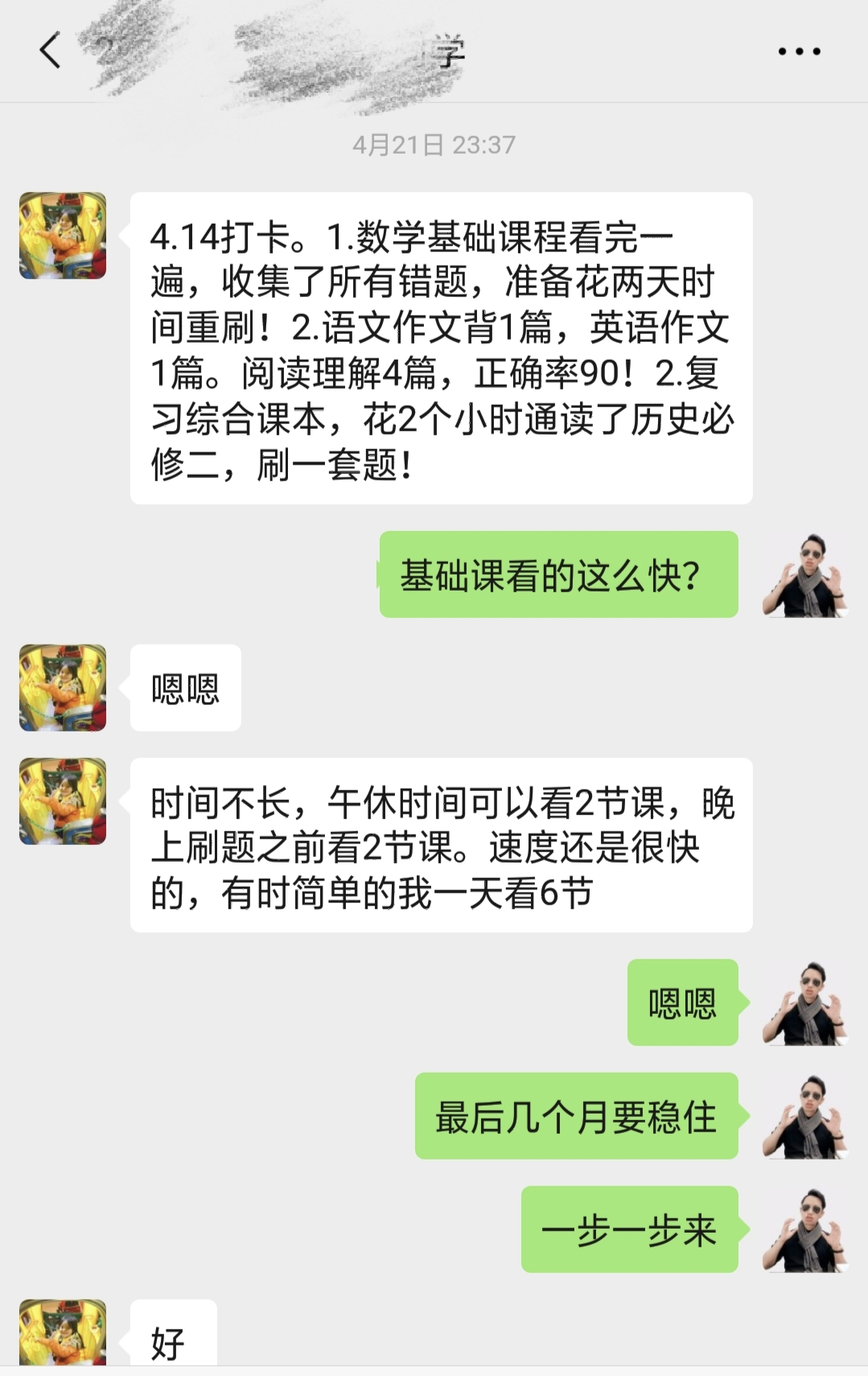 4个月，高考从490逆袭到640分的人，到底有多努力？