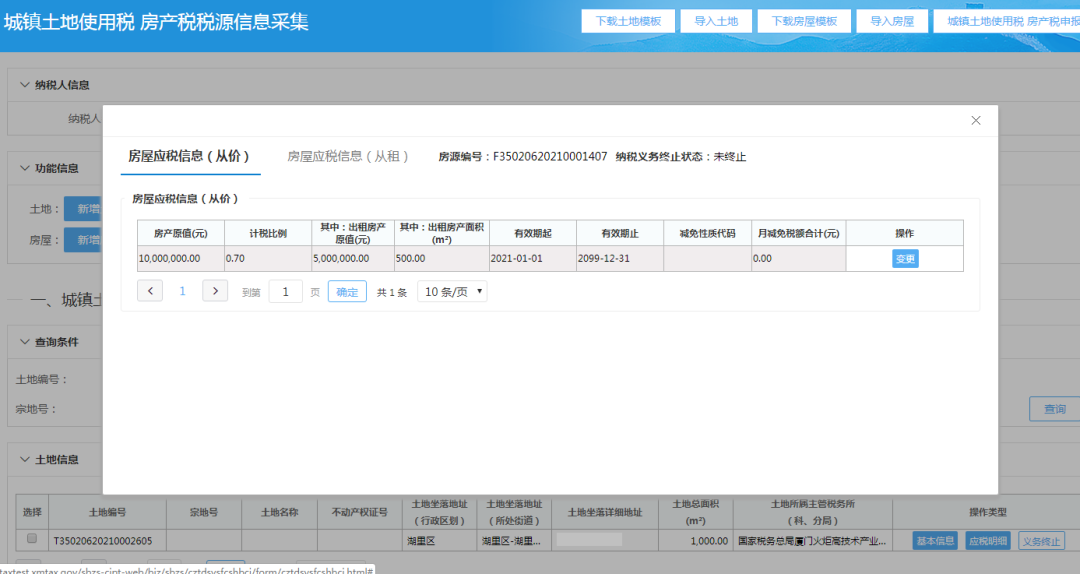 最多跑一次丨城镇土地使用税和房产税申报