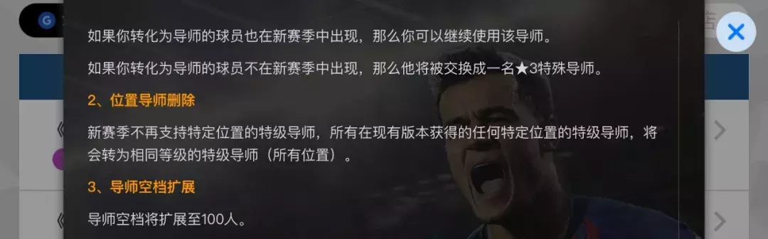 实况中超手游激活码是什么(实况足球手游版网易国服改版终极通知详解！)