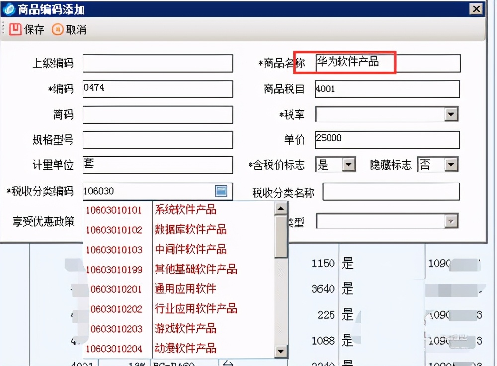 软件企业和软件产品涉税政策知多少