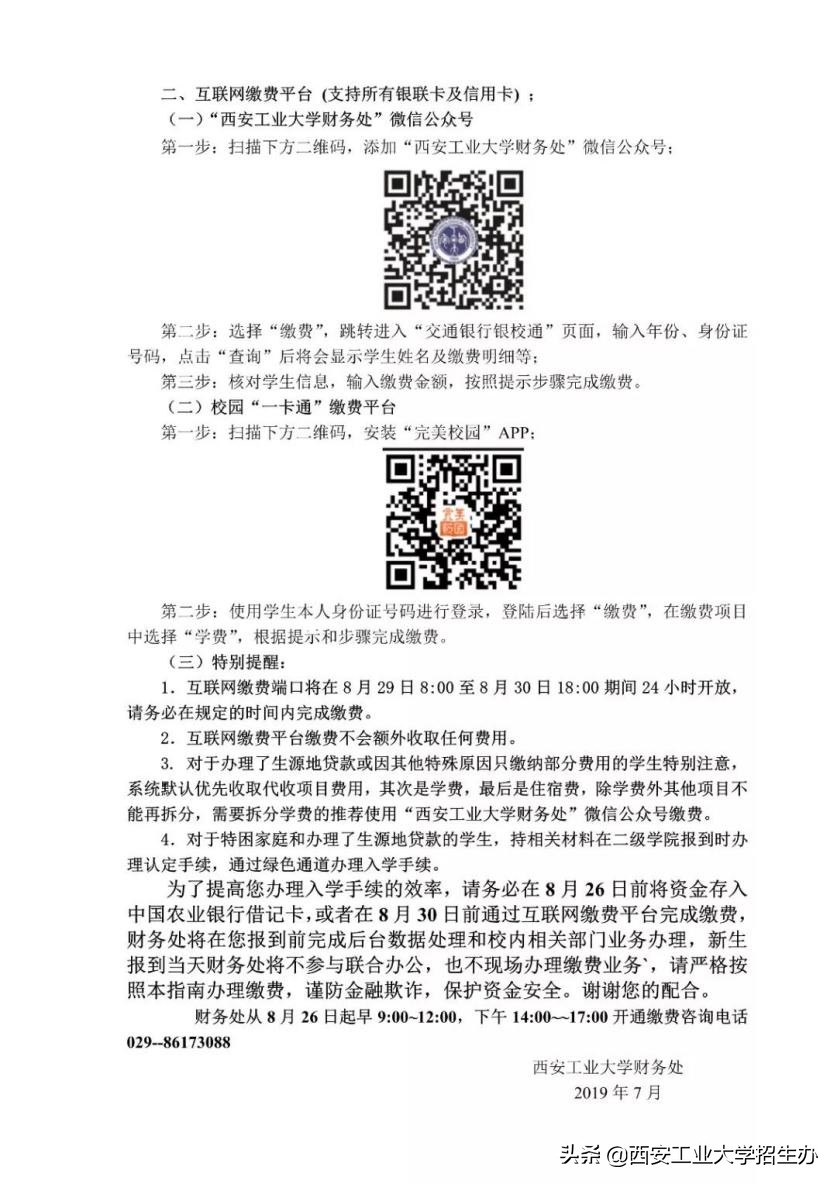 恭喜你，已被西安工业大学录取！2019年第一批录取通知书正式寄出