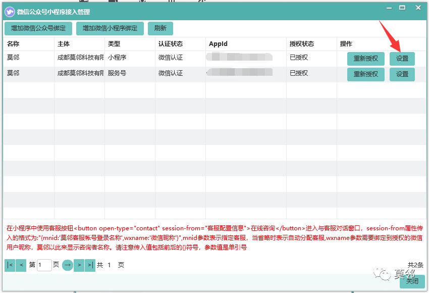 关于莫邻在线客服系统的核心设置