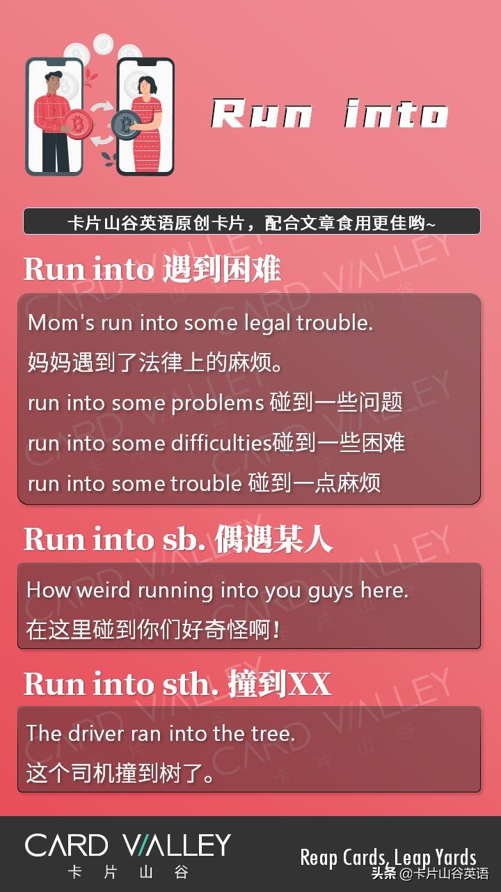 "碰到麻烦事"的"碰到"用英语咋说?