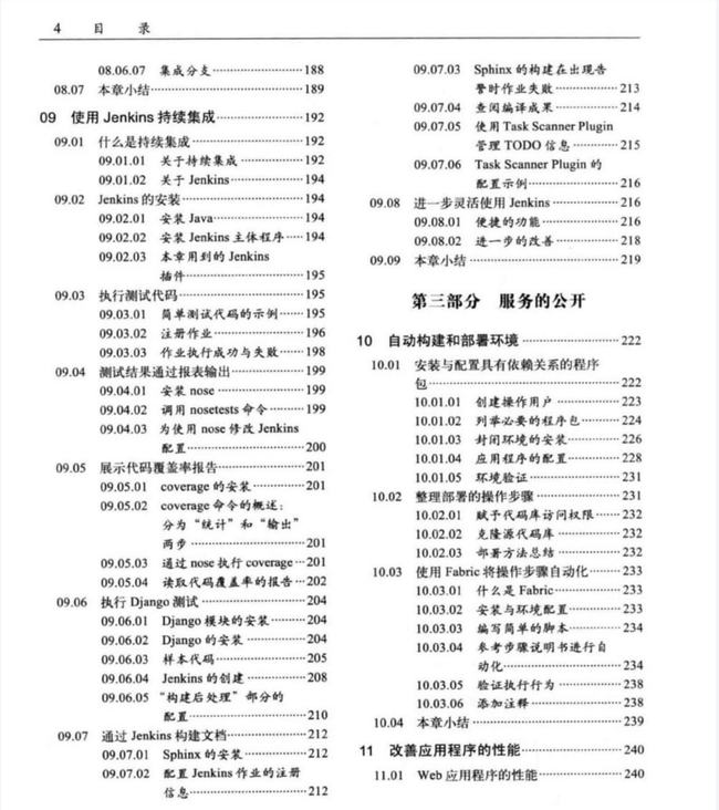 华为团队《python开发实战》高清PDF版开放下载