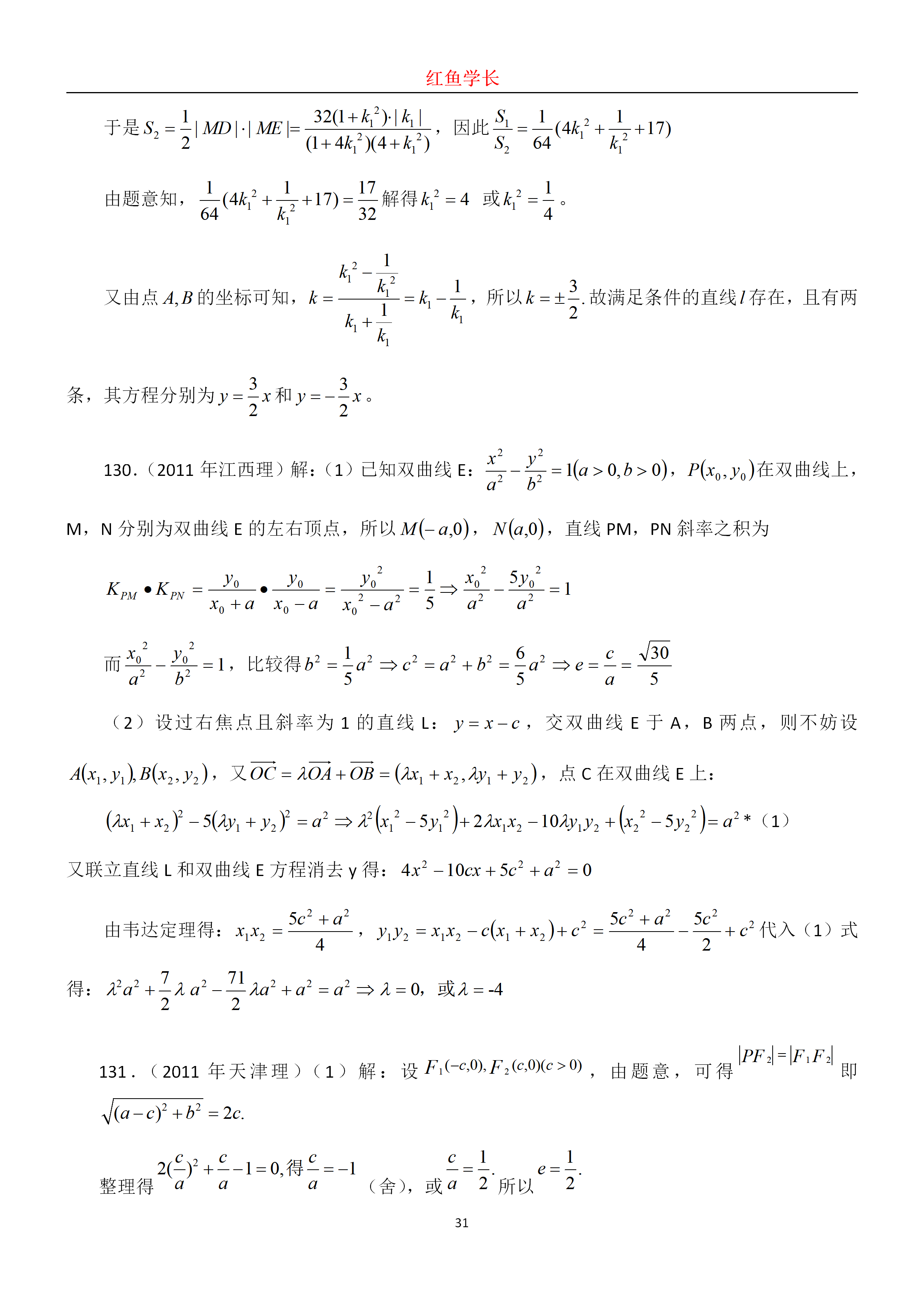 高考数学：历年圆锥曲线真题分享，分分钟搞定圆锥曲线压轴题
