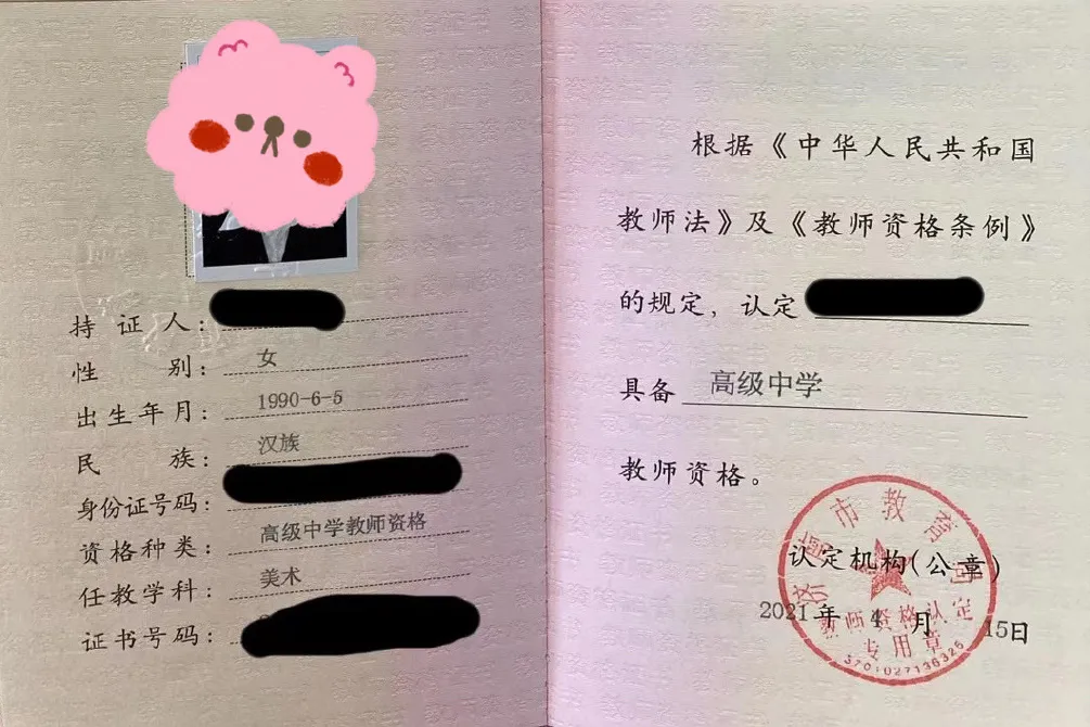 教师资格证编号查询,教师资格证编号查询入口官网
