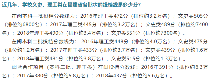 2019年全国热门高校在福建招生预估分数线及报考建议！转给考生
