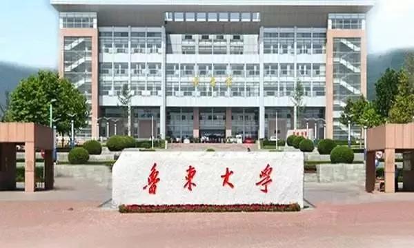 煙臺南山學院煙臺大學文經學院濟南大學泉城學院青島農業大學海都學院