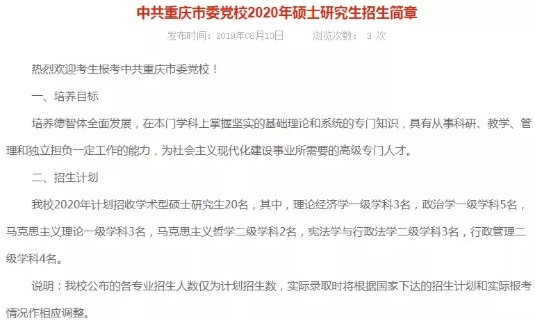 这些研究所、院校20年招生简章已公布