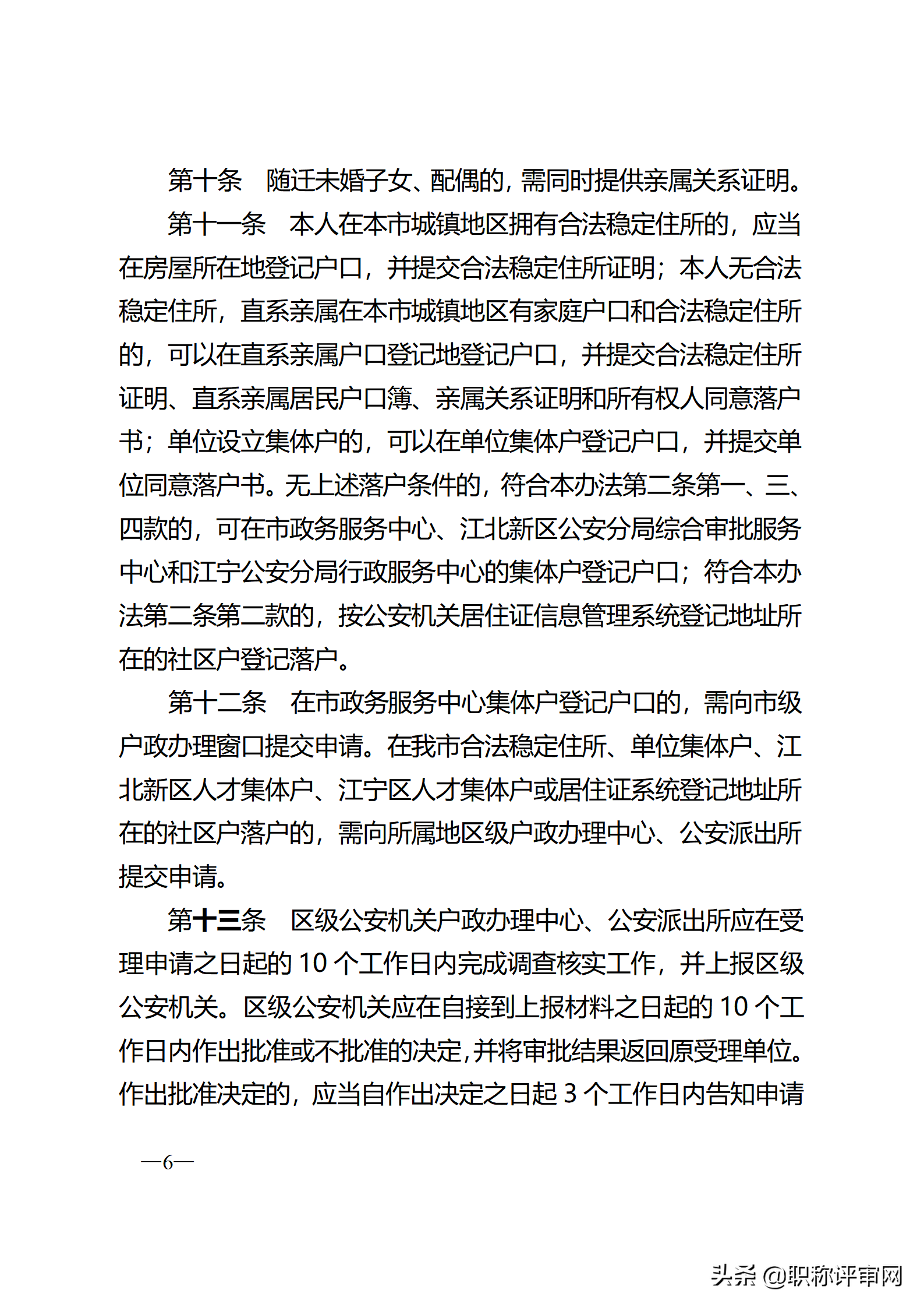 好消息！有中级职称可直接落户南京！还有这些人也可直接落户