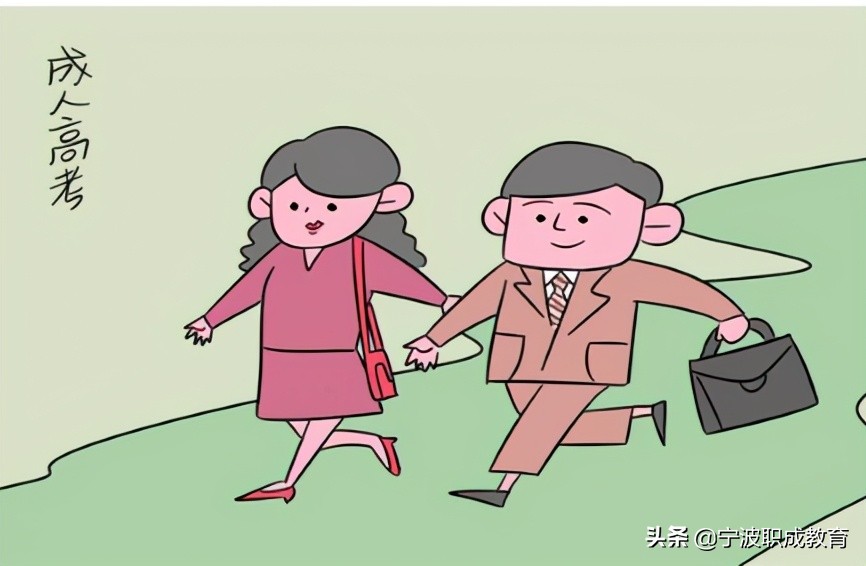 浙江成人高考报名入口官网（2021年浙江成人高考报名时间将于9月17日截止）