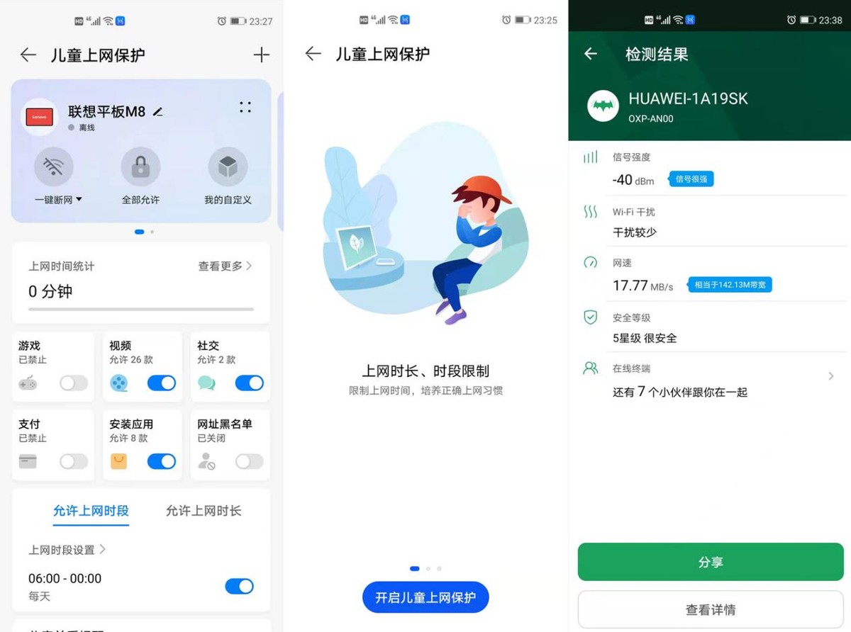 提升幸福指数，WiFi覆盖户型图可分享朋友圈？华为路由H6实测