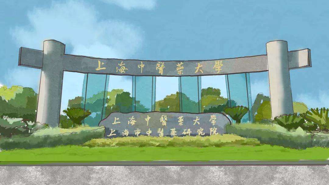 北京中医药大学VS上海中医药大学，中医学实力强劲，你选择哪所