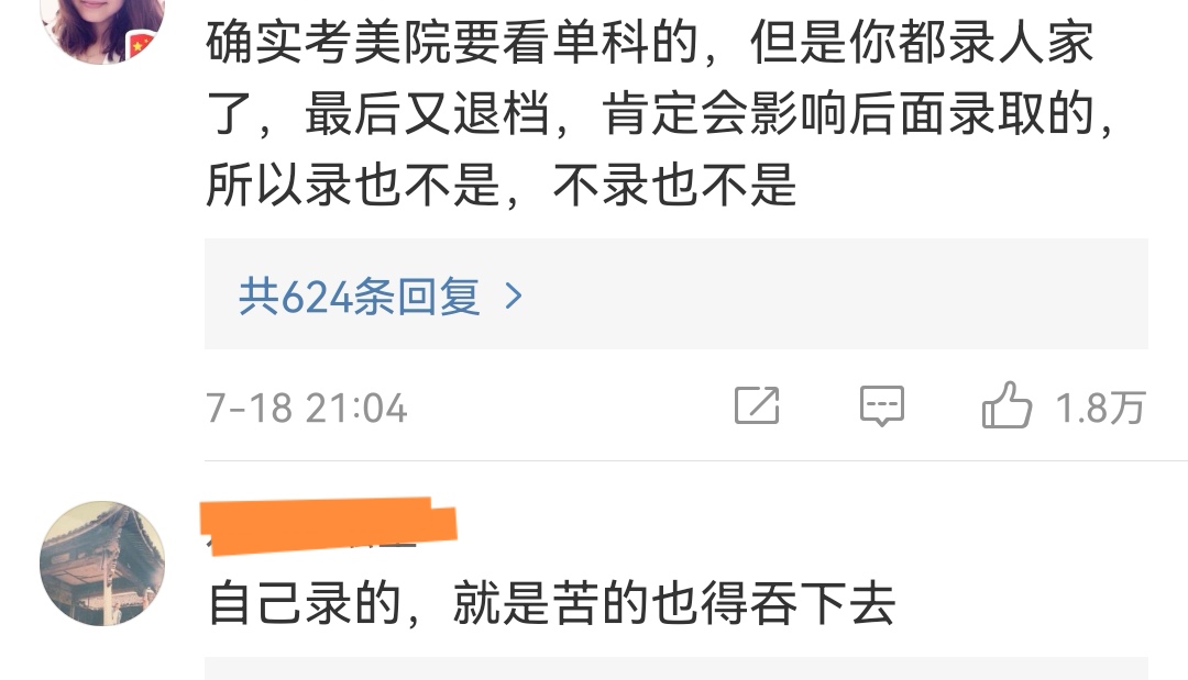 西安美术学院8名考生录取后被退档，家长质疑，工作人员失误