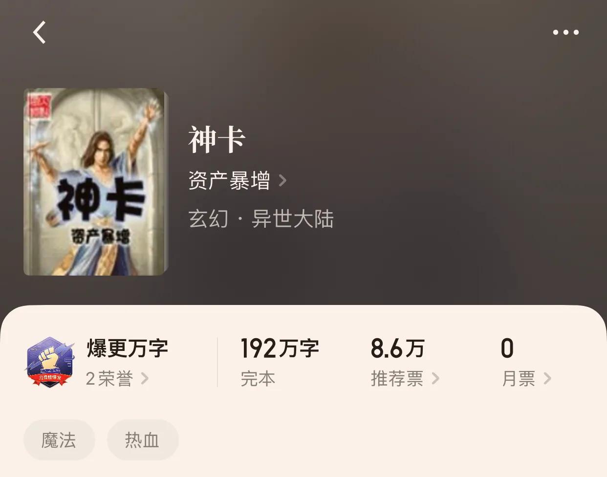 “八本异兽流小说”召唤类似皮卡丘的兽宠，是不是很奇特呢？