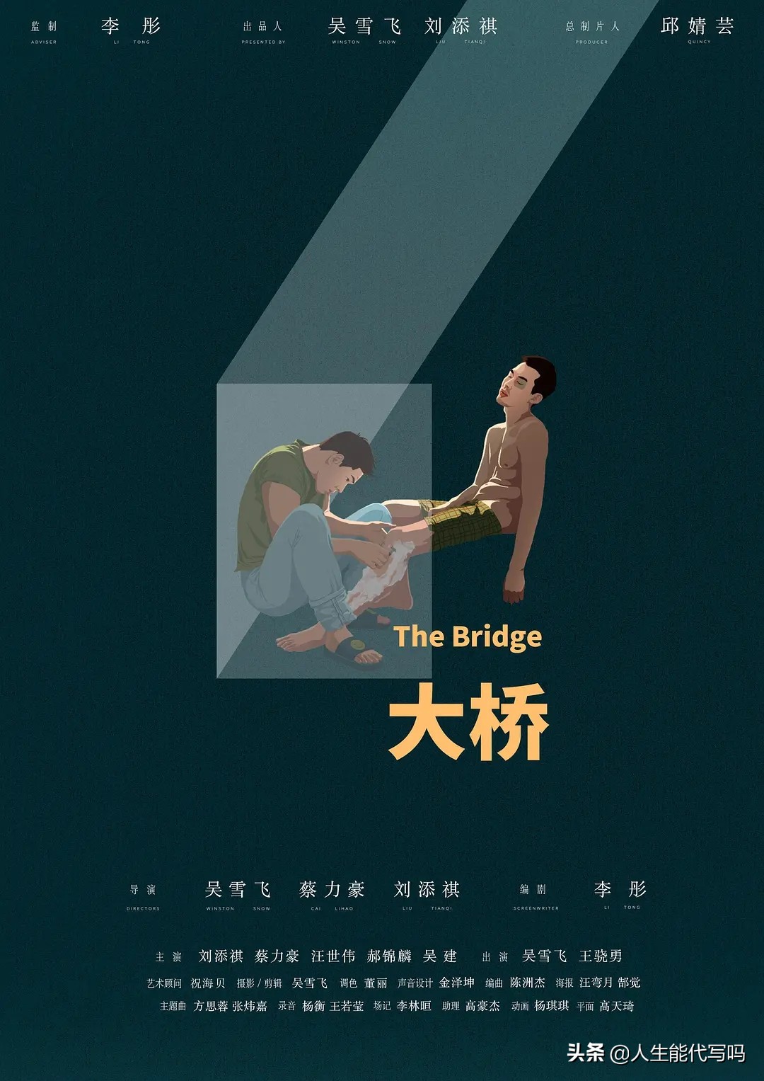 《大桥》关于人生选择的短片