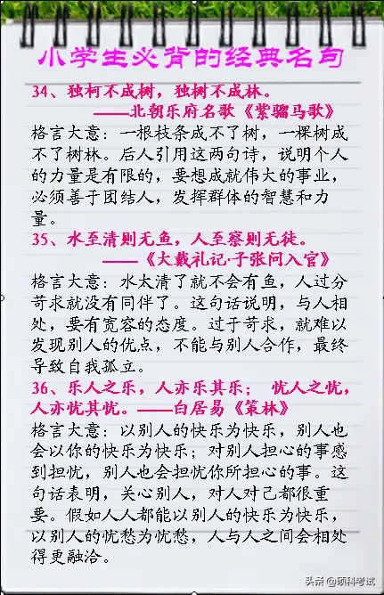 小生必背的76句经典名句、名言警句，太实用了，为孩子收藏！