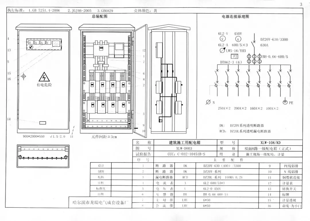 最全施工现场临时用电配电箱（柜）标准化配置图集！