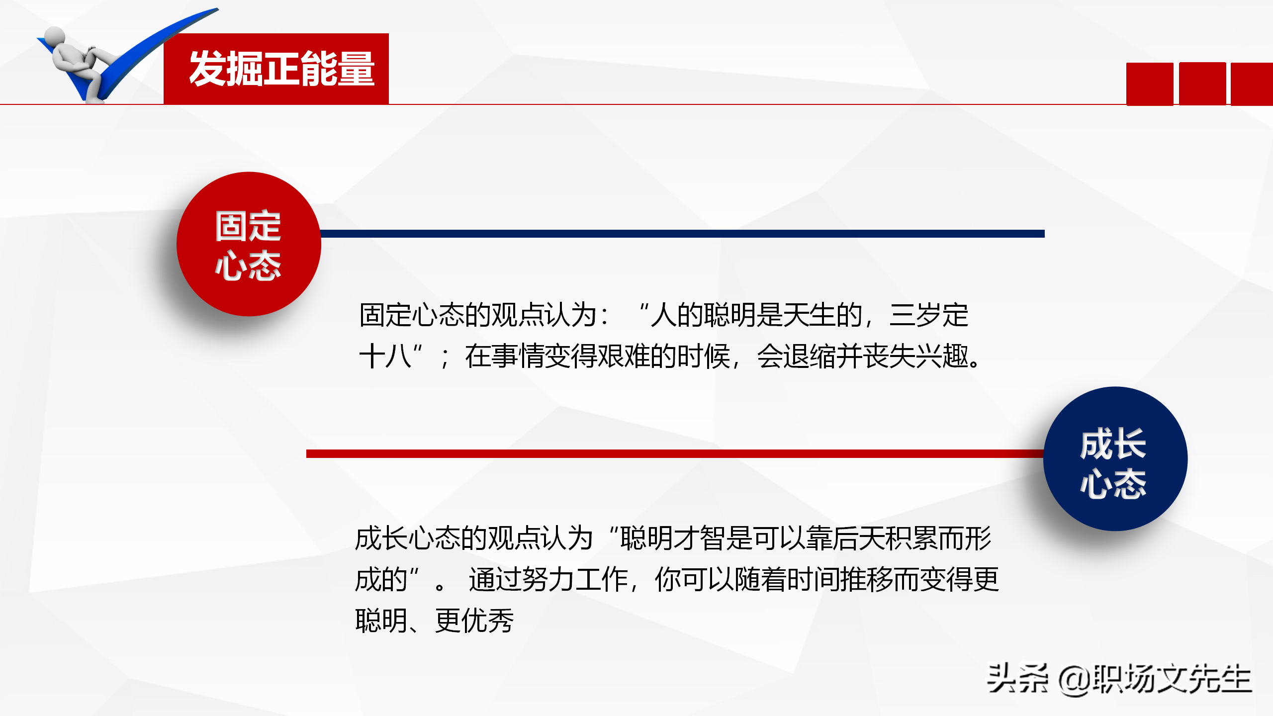 做一个充满正能量管理者，24页唤醒正能量员工培训，发掘正能量