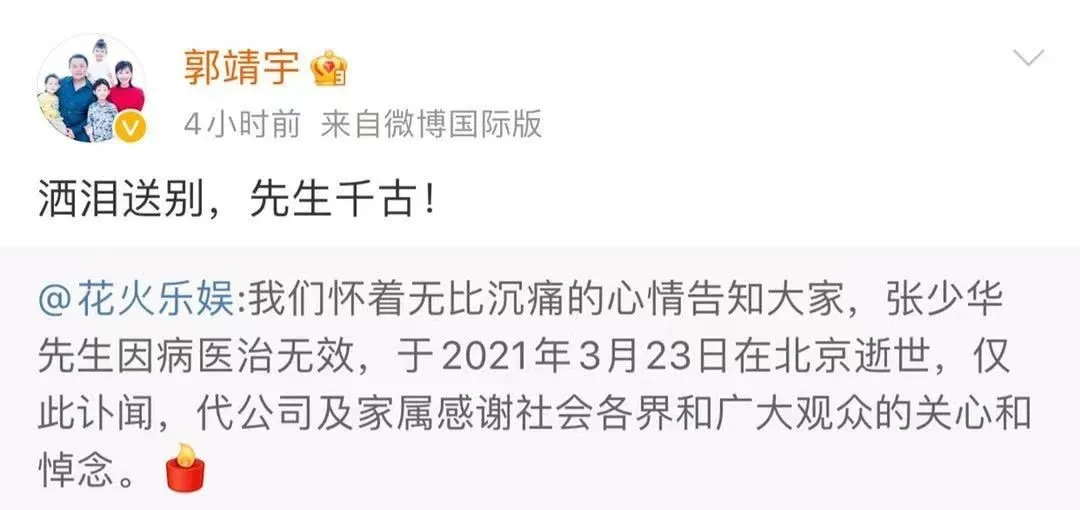 75岁张少华去世,被病痛折磨了10年,20多位明星发文悼念
