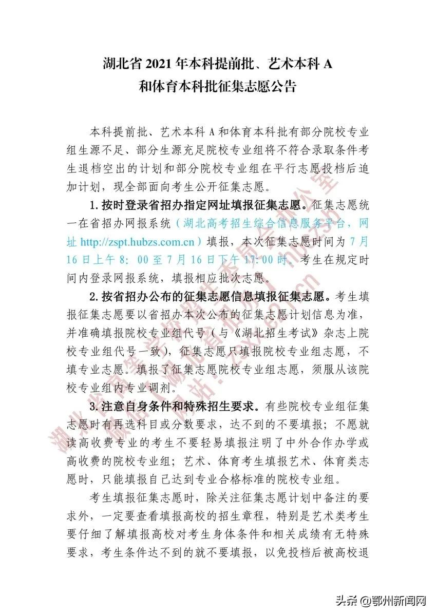 速看！湖北省提前批征集志愿院校和计划公布