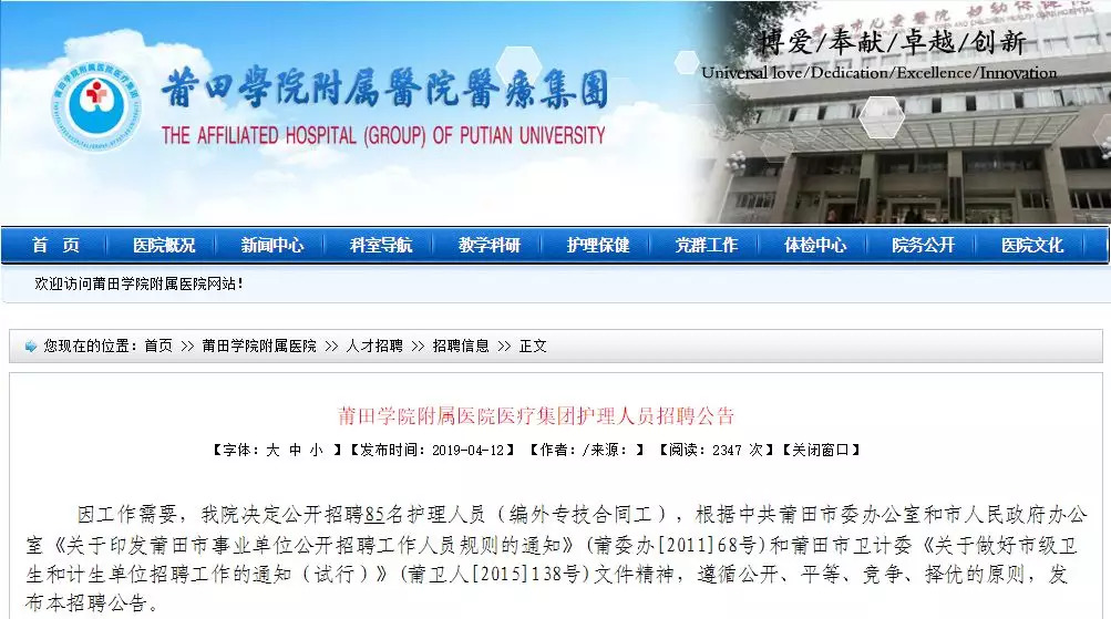 亲，莆田学院附属医院医疗集团、市青少年宫在招人…