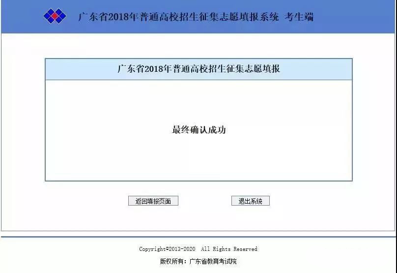【高职高考】2019年志愿填报系统操作及确认流程