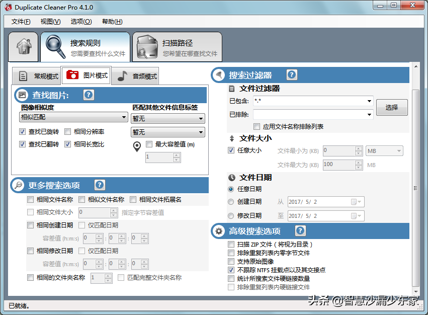 性能顶级的重复文件清理软件