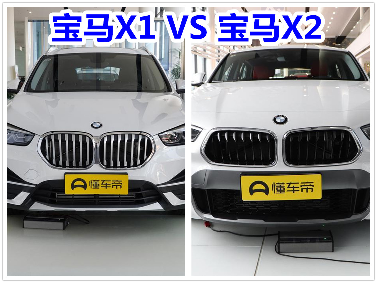 88万的宝马x1和26.68万的宝马x2,它们差在哪?