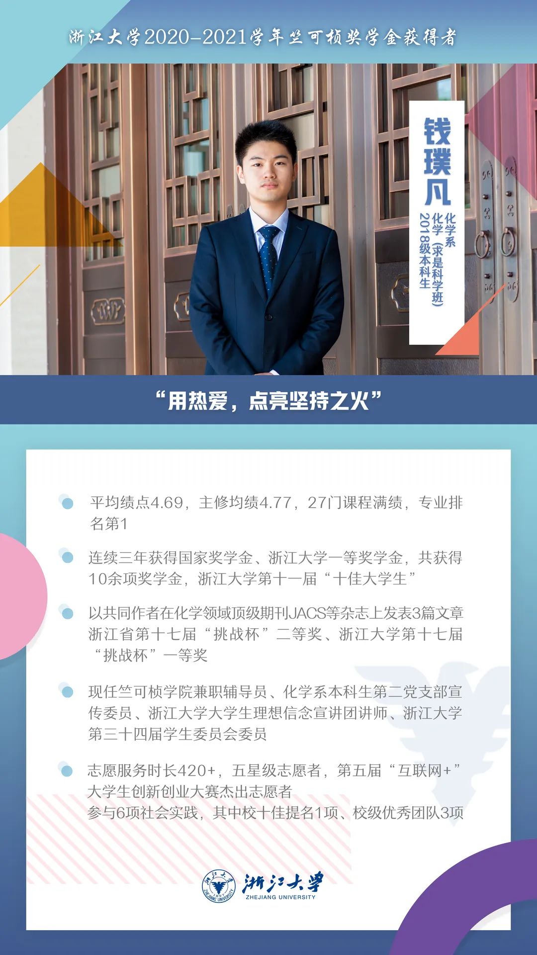 硬核履历！他们是浙江大学2020-2021学年竺可桢奖学金获得者