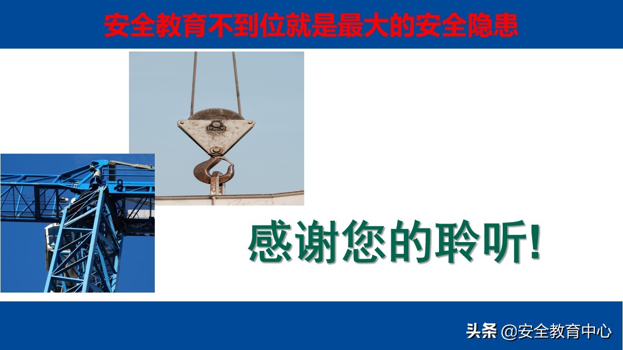 电动梁式起重机（行车）安全操作培训