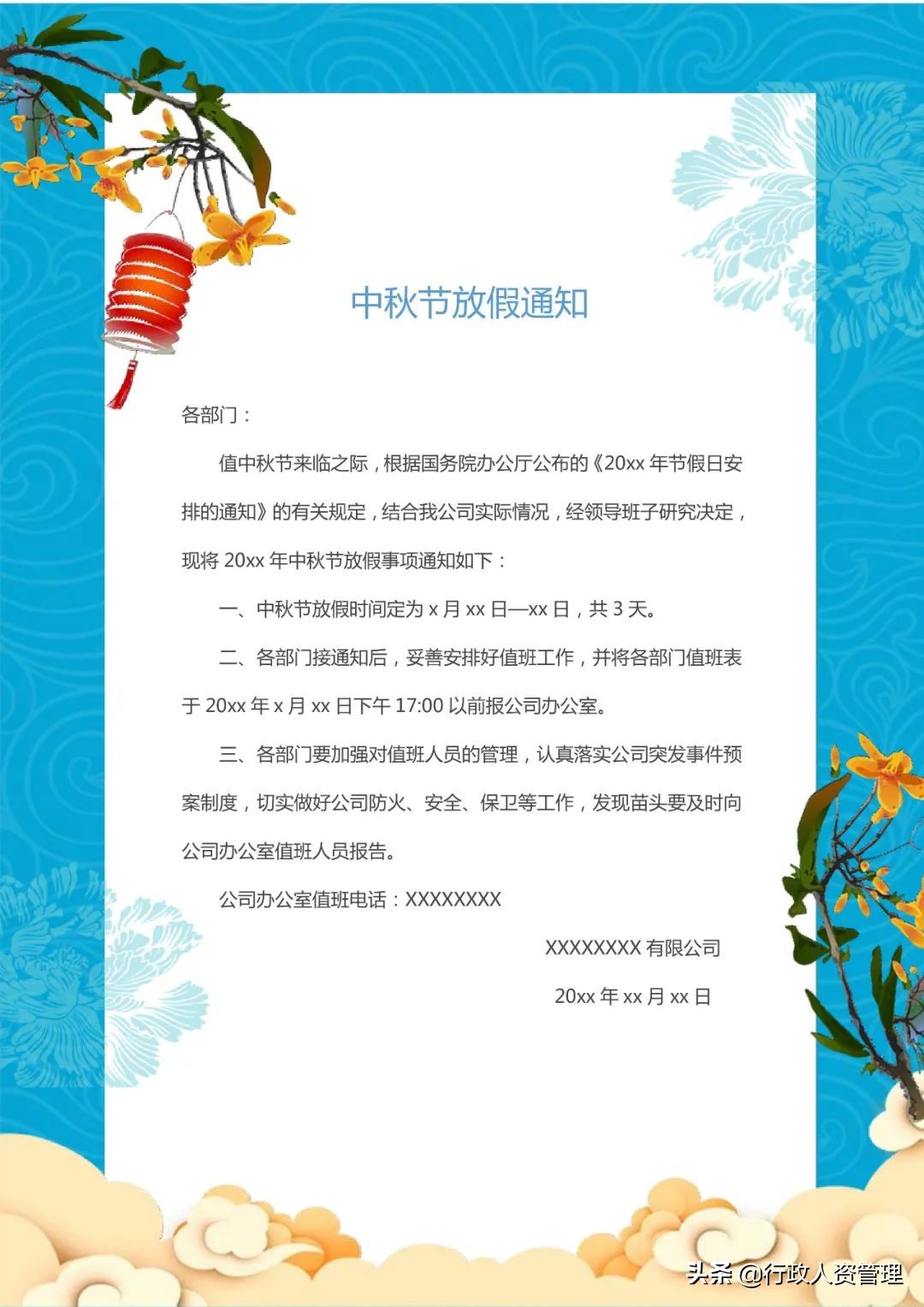 中秋节放假通知模板,中秋节放假通知模板图片