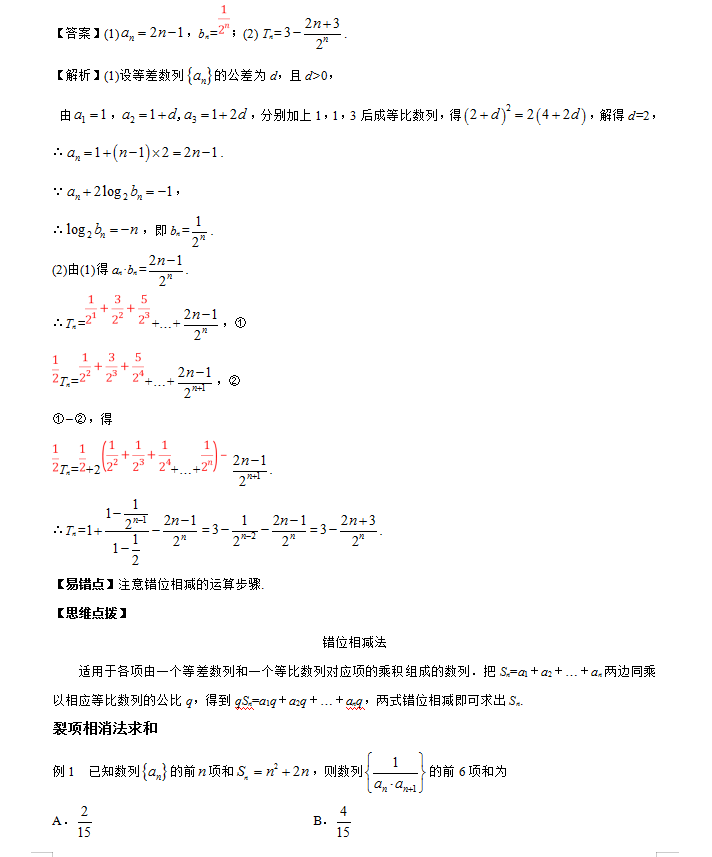 高考数学数列题型超全归纳与训练秒杀（详细解析）家长转给孩子