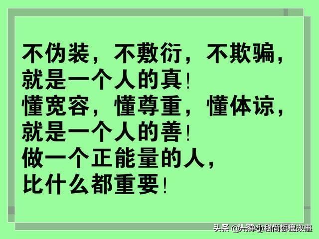 别为了金钱，泯灭了自己的良心；别为了利益，欺骗了他人的信任