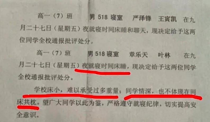 超硬核学校处分决定，看完处分理由，才知道班里卧虎藏龙
