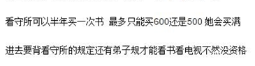 《陈情令》作者已入狱2年？狱友爆她当了班长，在牢中看书写作