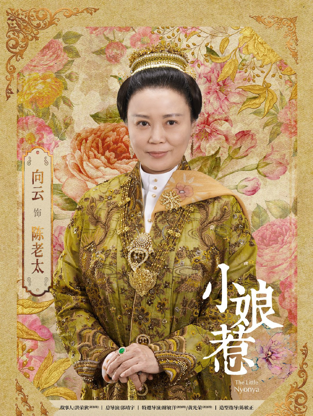 警徽天职一共几部(郭靖宇《南洋女儿情》将袭,《小娘惹》班底操刀